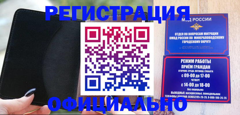 прописка законно в Аргуне