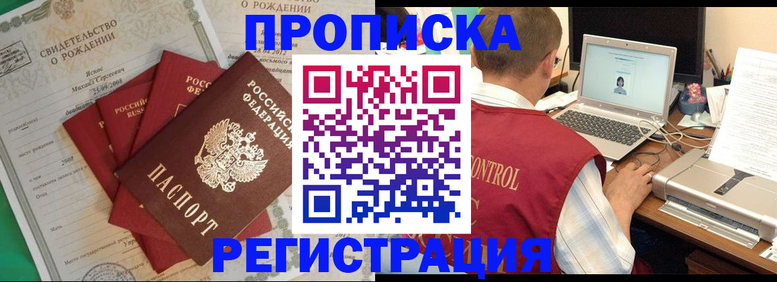 прописка для военкомата в Аргуне