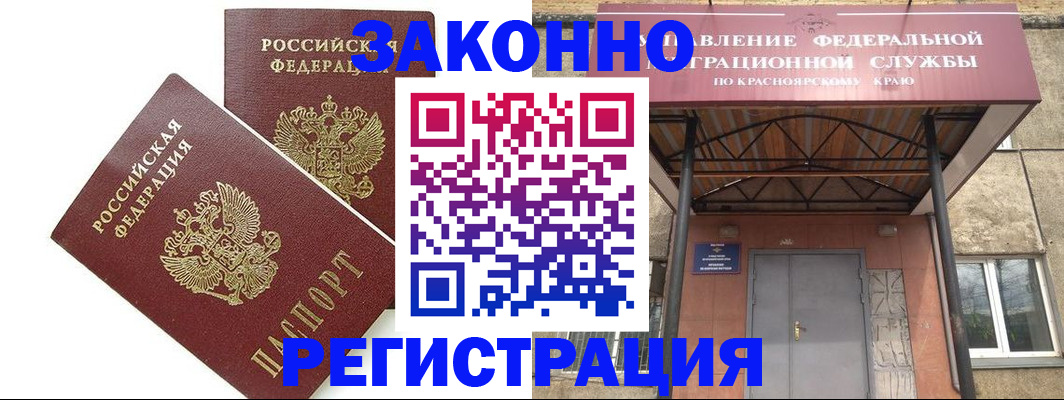 регистрация в Аргуне