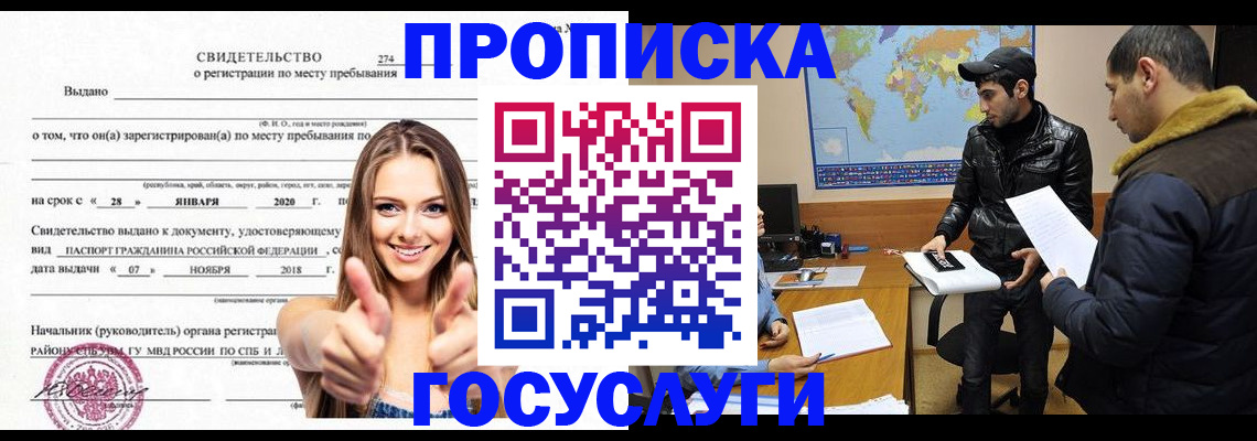 временная регистрация купить в Аргуне